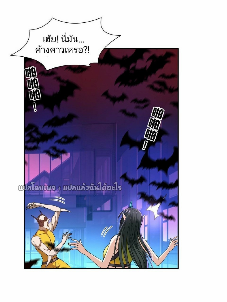 การเกิดใหม่ของพระเจ้ากับระบบผลาญเงินสุดกาว ตอนที่ 121 หน้า 25