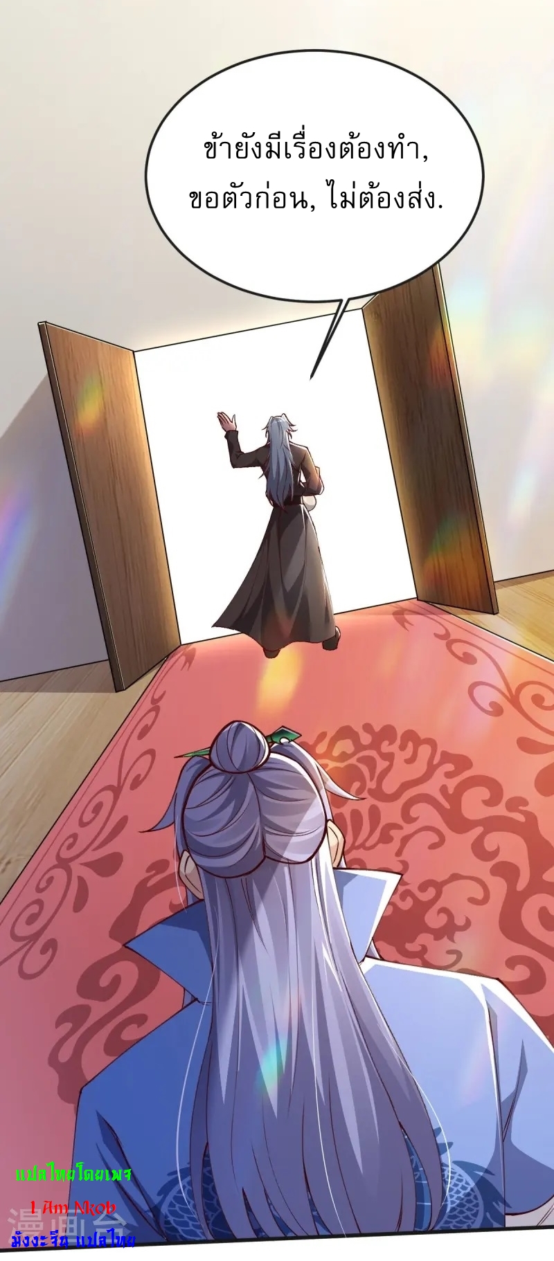 Ultimate Sovereign ยอดราชันย์แห่งใต้หล้า ตอนที่ 45 หน้า 11