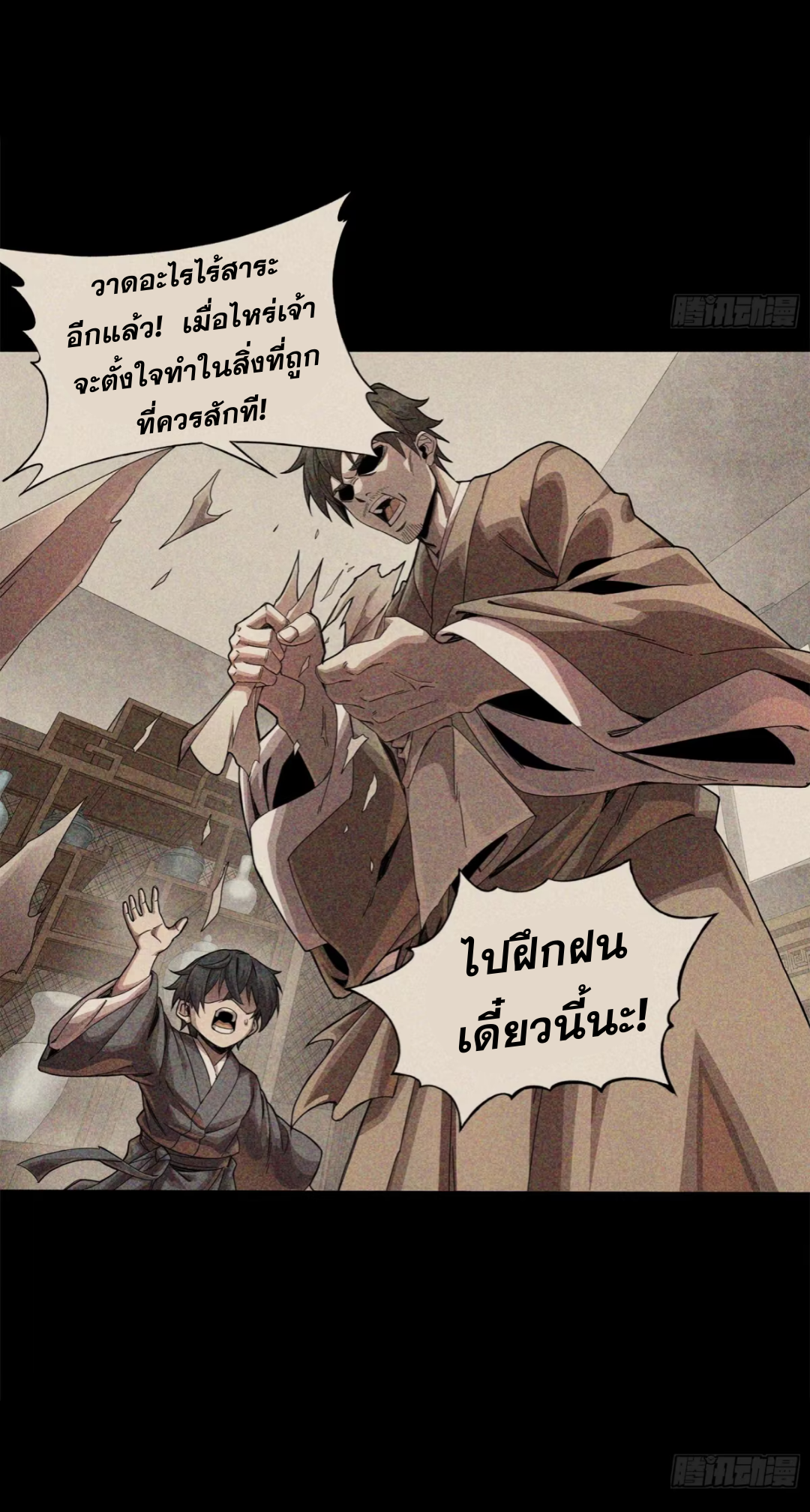 Legend of Star Genera ชนจีน ตอนที่ 270 หน้า 29