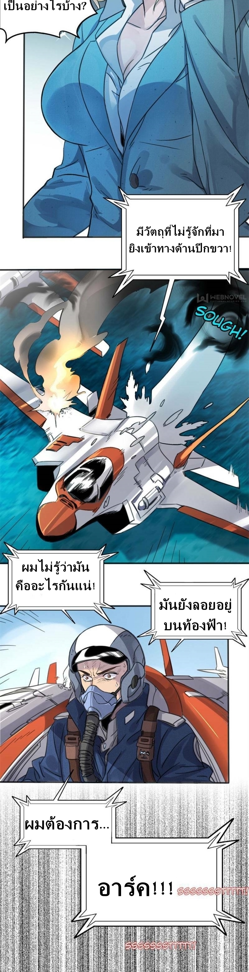 Blue and White Club ตอนที่ 2 หน้า 3