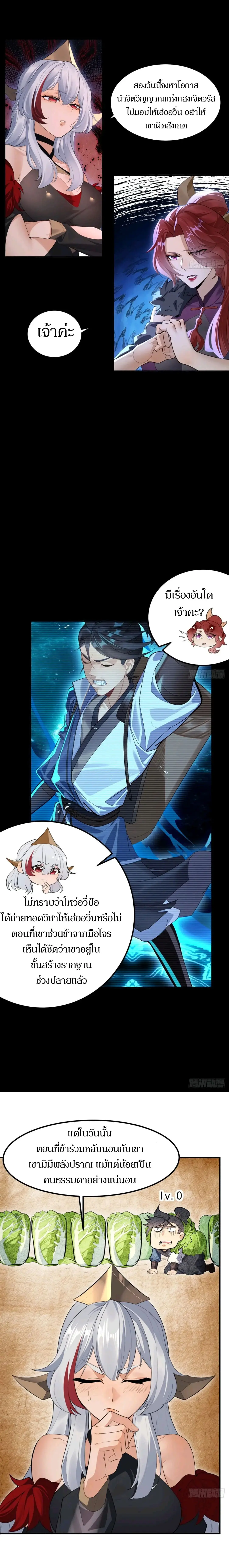 เจ้าลัทธิแอบซ่อนข้างกายข้าที่กำลังแอบบ่มเพาะพลัง ตอนที่ 5 หน้า 14