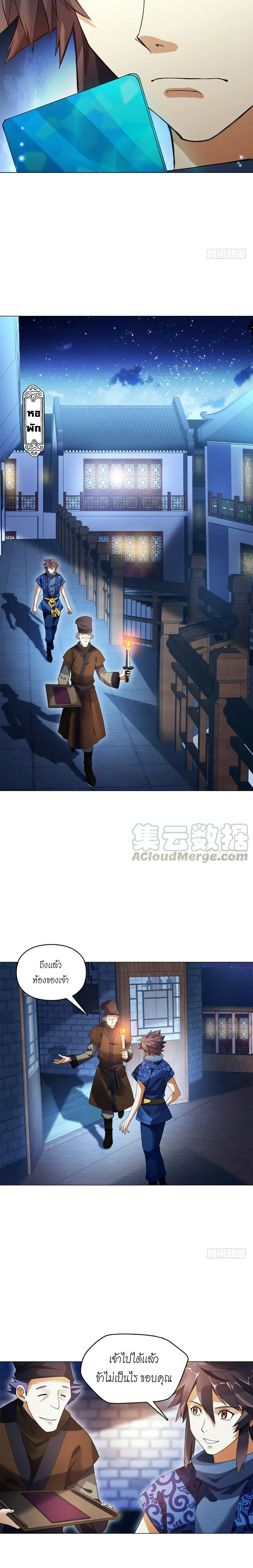 (จบ) Heavenly God Mnemonic (กำเนิดใหม่เทพวรยุทธตระกูลหยาง) ตอนที่ 13 หน้า 7