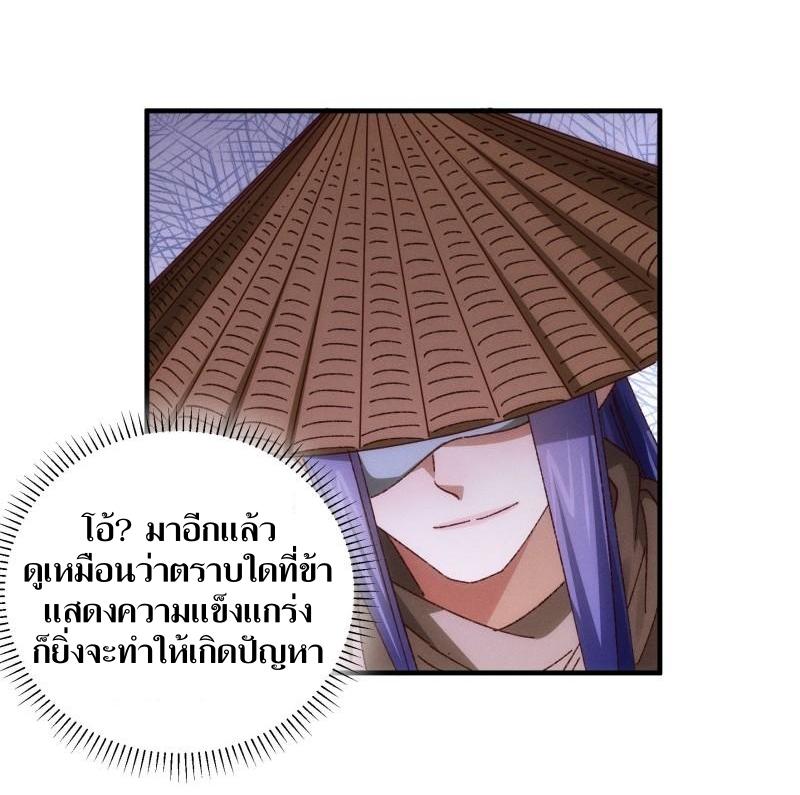 ข้าแค่ไม่เล่นไพ่ตามเกม ตอนที่ 69 หน้า 23