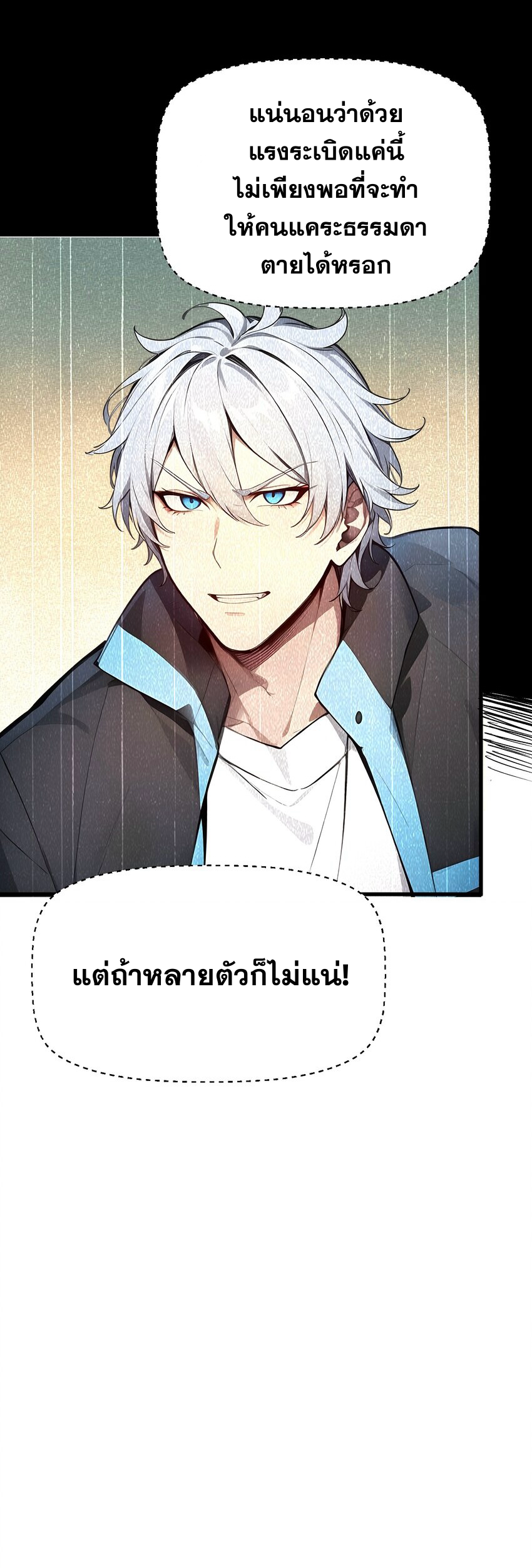 ผมสังเวยสรรพชีวิตนับล้านล้านเพื่อกลายเป็นเทพ ตอนที่ 2 หน้า 12