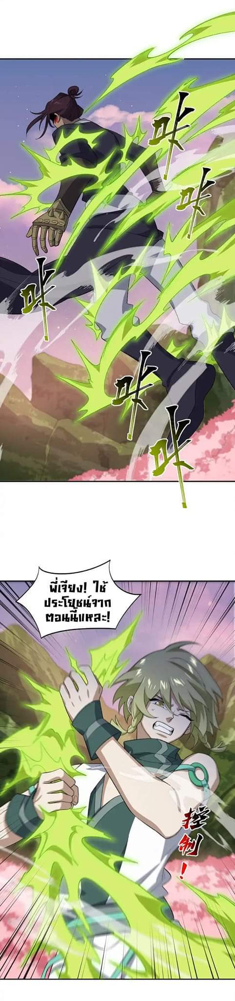 (โลกแห่งการบ่มเพาะพลังอมตะ) ตอนที่ 45 หน้า 5