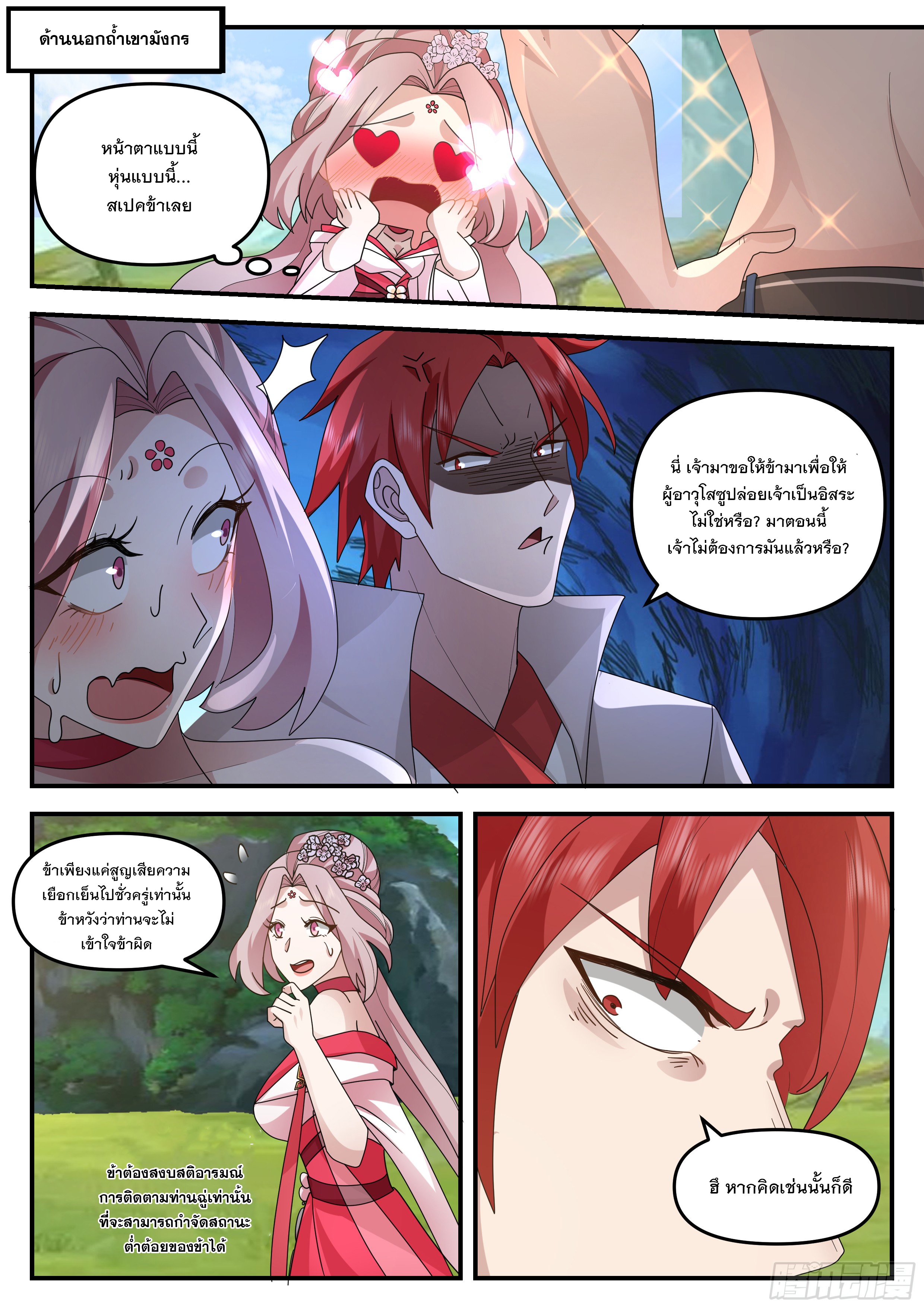 The Big Player of The Demon Clan ตอนที่ 4 หน้า 2