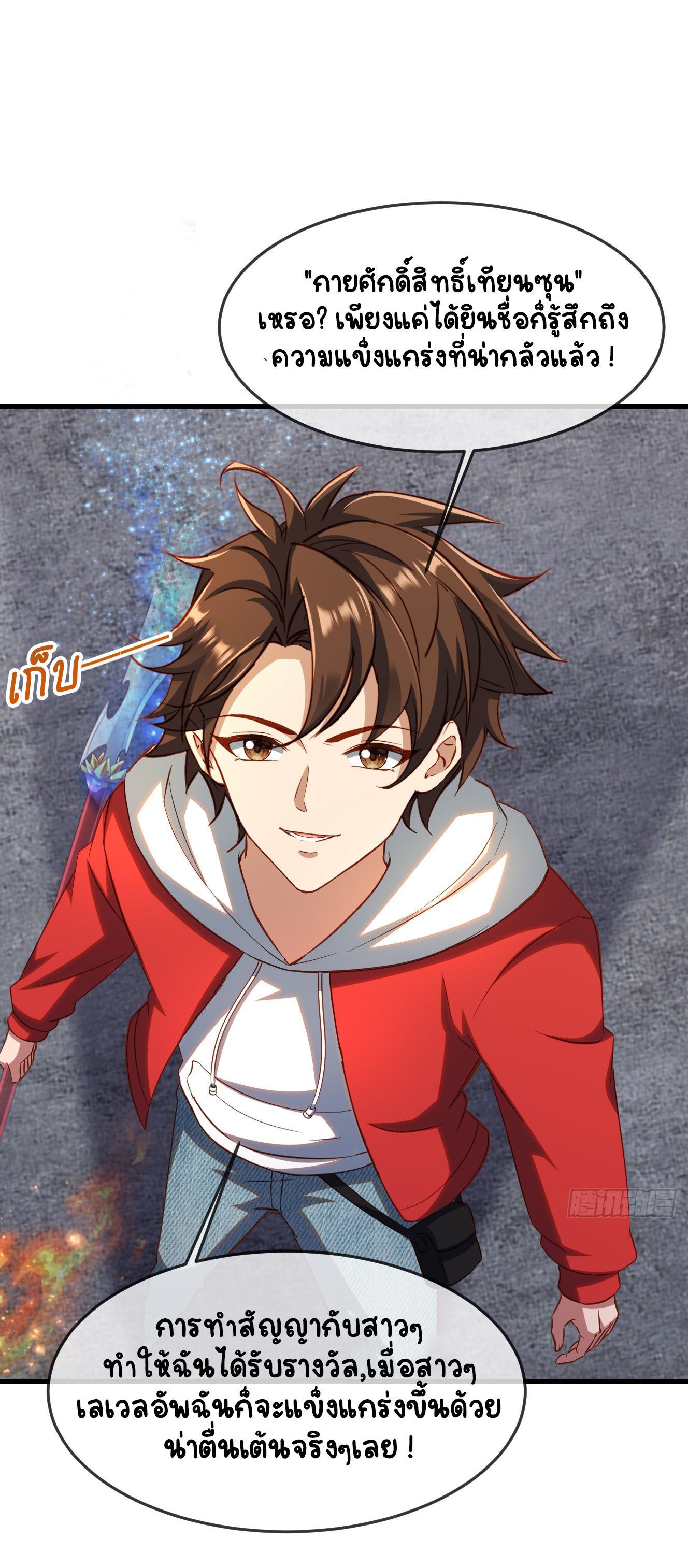 เริ่มต้นจากเกาะร้างเพื่อสังหารปีศาจและเทพเจ้า ตอนที่ 7 หน้า 2