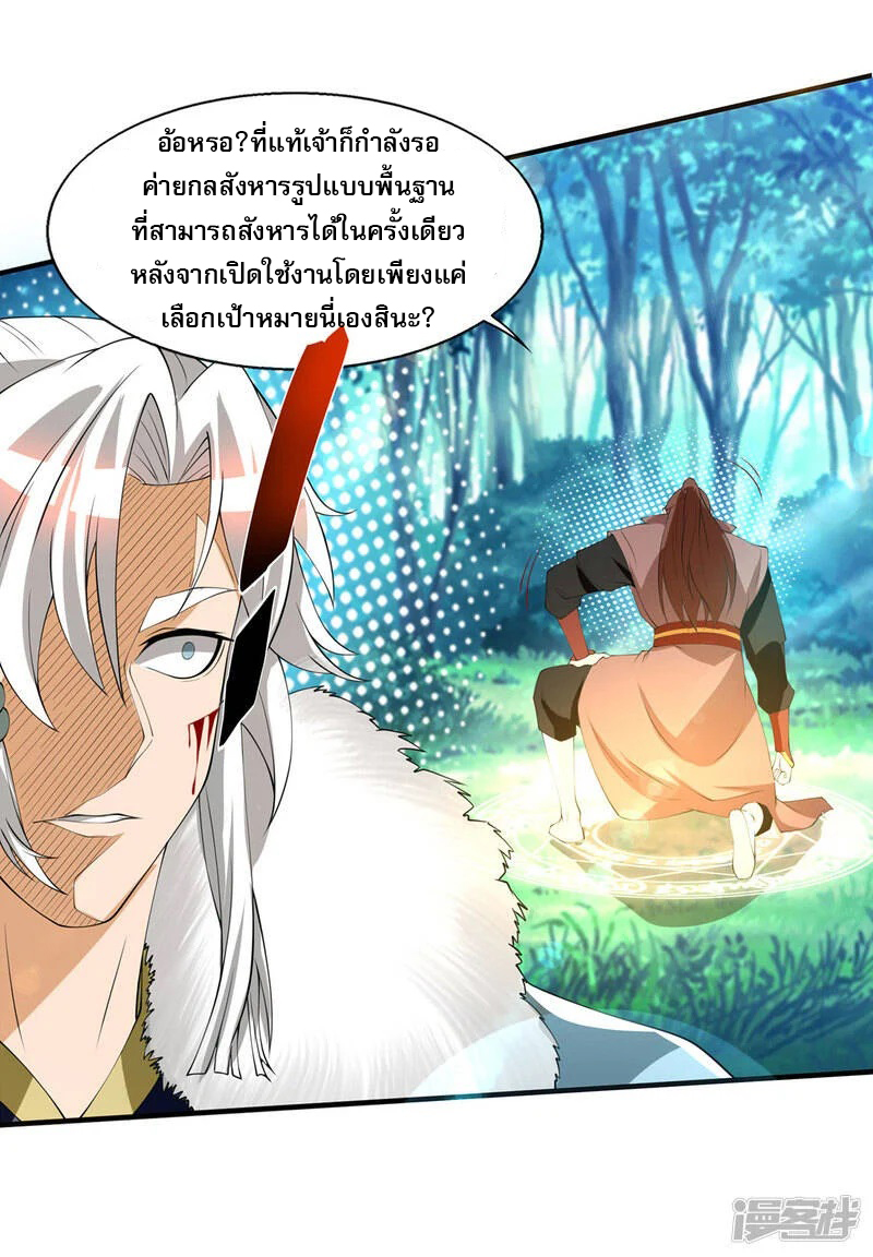 Reversal of god king จอมราชันย์ผงาดโลกันต์ ตอนที่ 14 หน้า 23