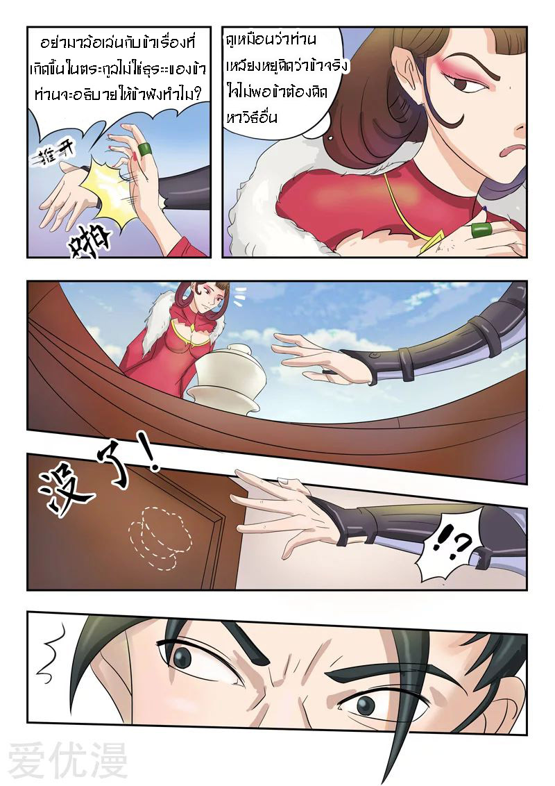 Martial Master  ปรมาจารย์การต่อสู้ ตอนที่ 76 หน้า 6