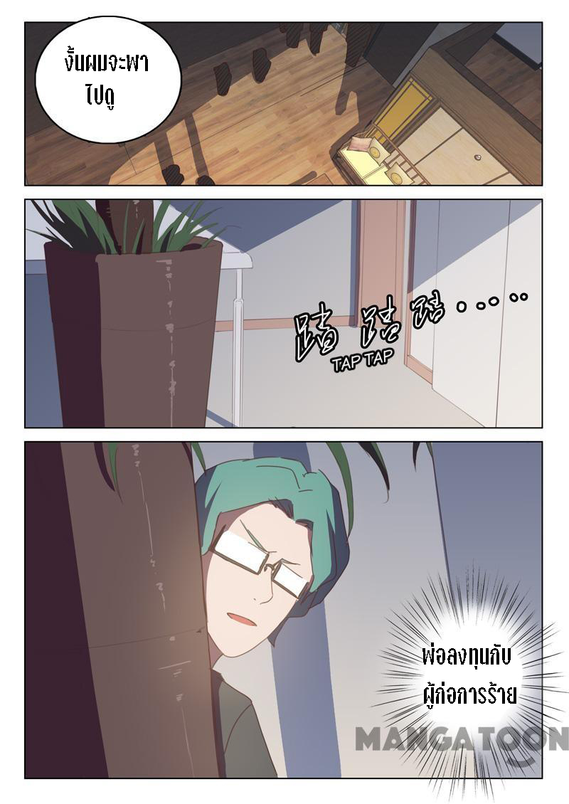 chromosome 47 โครโมโซมที่ 47 ตอนที่ 132 หน้า 5