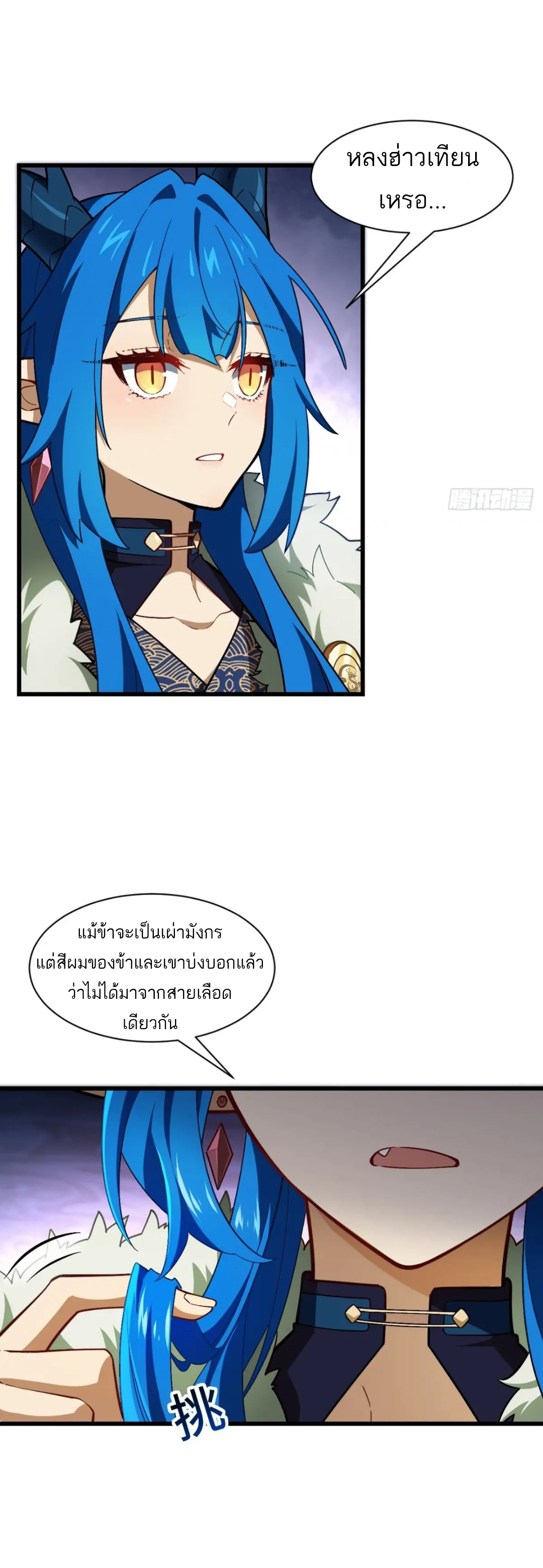 กำเนิดร่างเทวะบรรพกาล ตอนที่ 45 หน้า 6