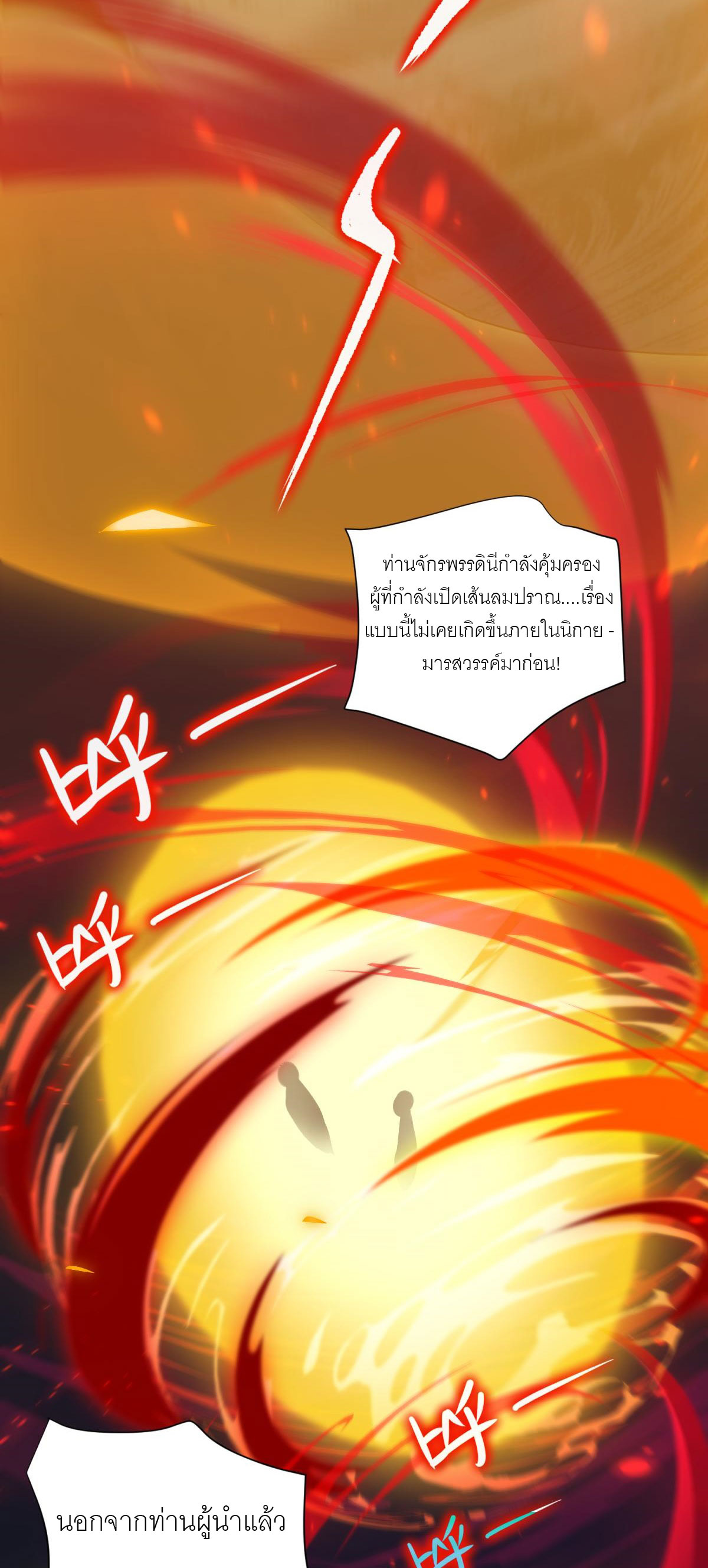 ไร้เทียมทาน จักรพรรดินีผู้เป็นภรรยาข้ายังตกตะลึง ตอนที่ 5 หน้า 52