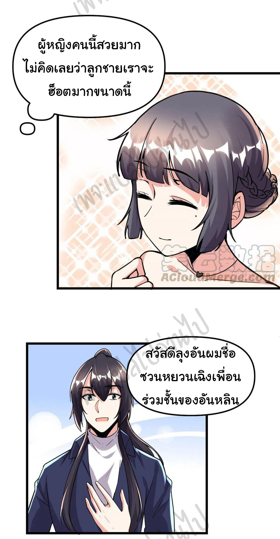 I might be a fake fairy ตอนที่ 195 หน้า 7