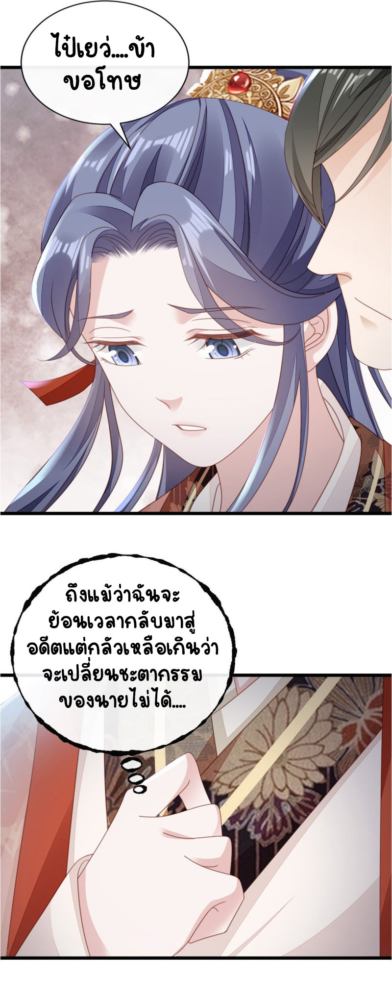 ระบบเปลี่ยนชะตายัยตัวร้าย ตอนที่ 54 หน้า 37