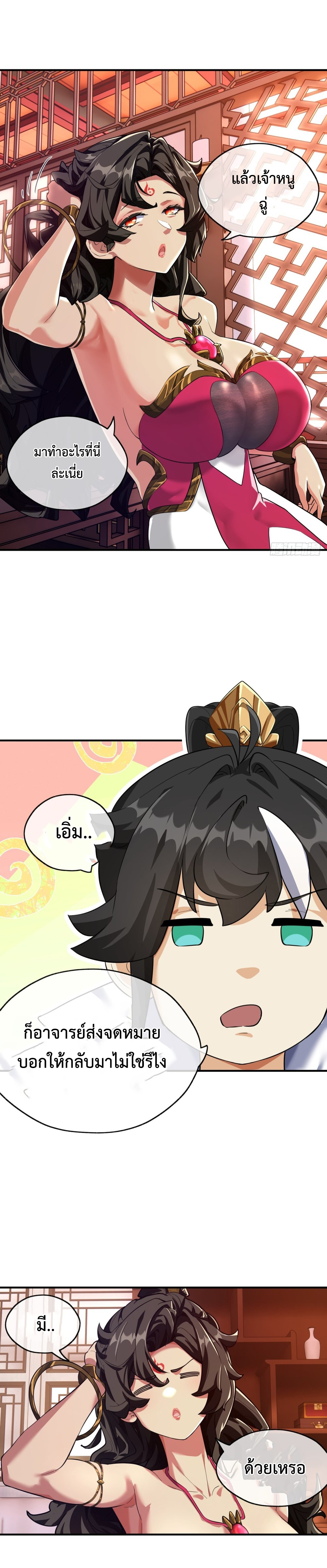 ปรมาจารย์หนุ่มได้โปรด สังหารเหล่าปีศาจด้วยเถิด! ตอนที่ 3 หน้า 36