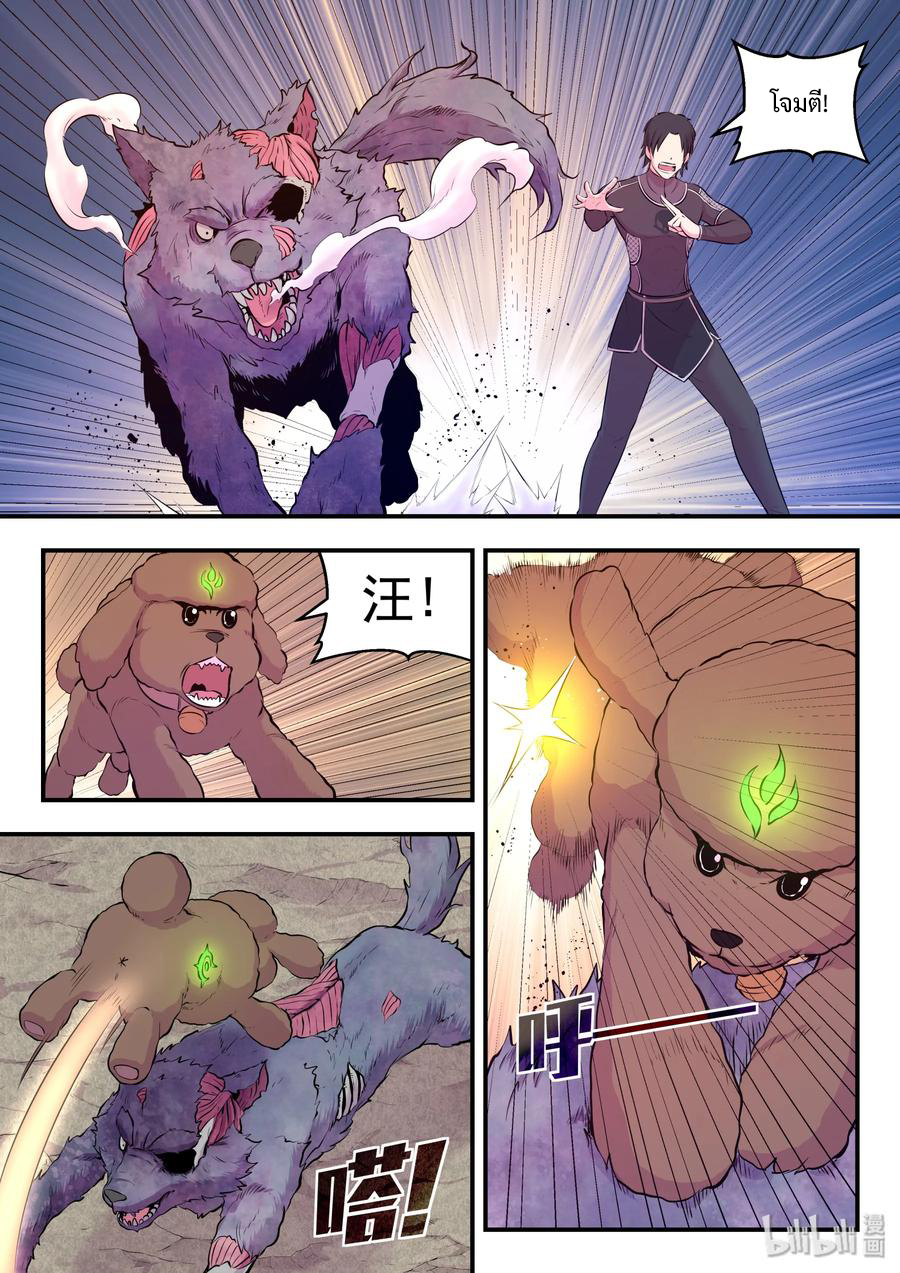 King of Spirit beast - ราชาแห่งสัตว์วิญญาณ ตอนที่ 53 หน้า 2