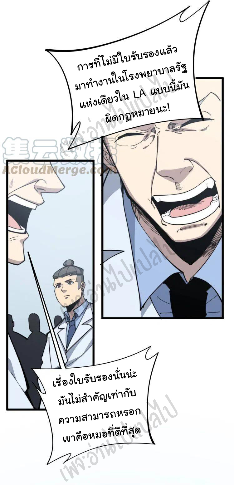 Bad Hand Witch Doctor สุดยอดพ่อมดหมอผี ตอนที่ 168 หน้า 7