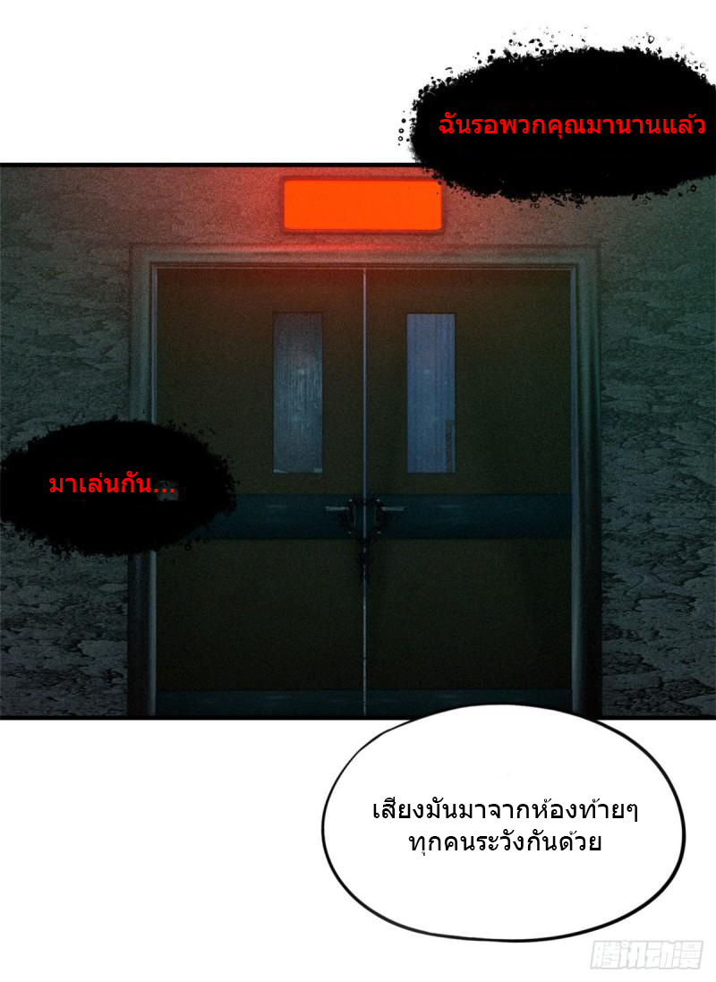 Doomsday Jigsaw Puzzle ตอนที่ 7 หน้า 38