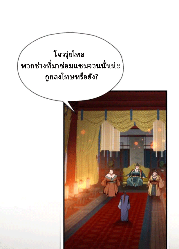 จอมมารสุดแกร่ง ล้างแค้นศิษย์ทรยศ ตอนที่ 69 หน้า 5