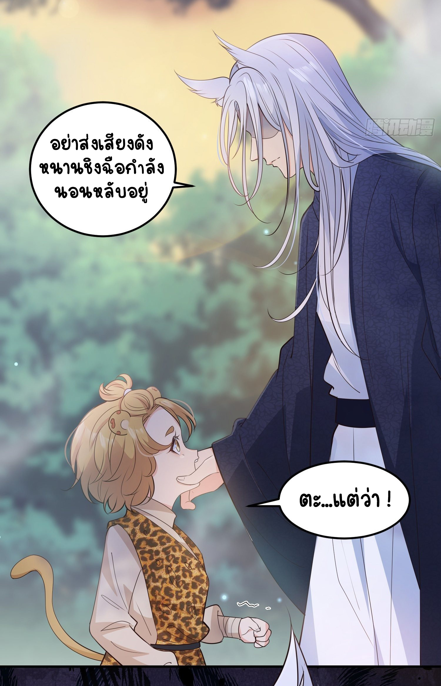 ปีศาจจิ้งจอกของฉันวันนี้ก็ยังเป็นเด็กดี? ตอนที่ 49 หน้า 31