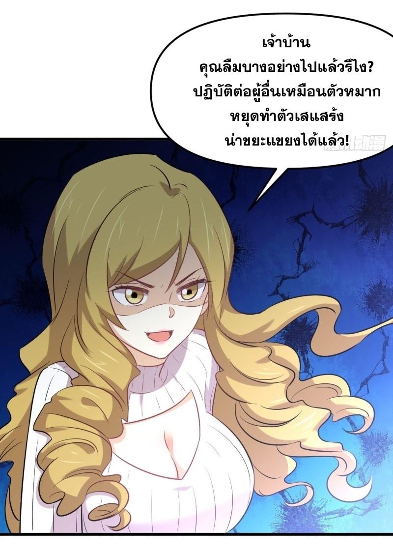 Immortal Swordsman in The Reverse World ข้าเซียนกระบี่ไม่เกาะสตรี ตอนที่ 257 หน้า 44