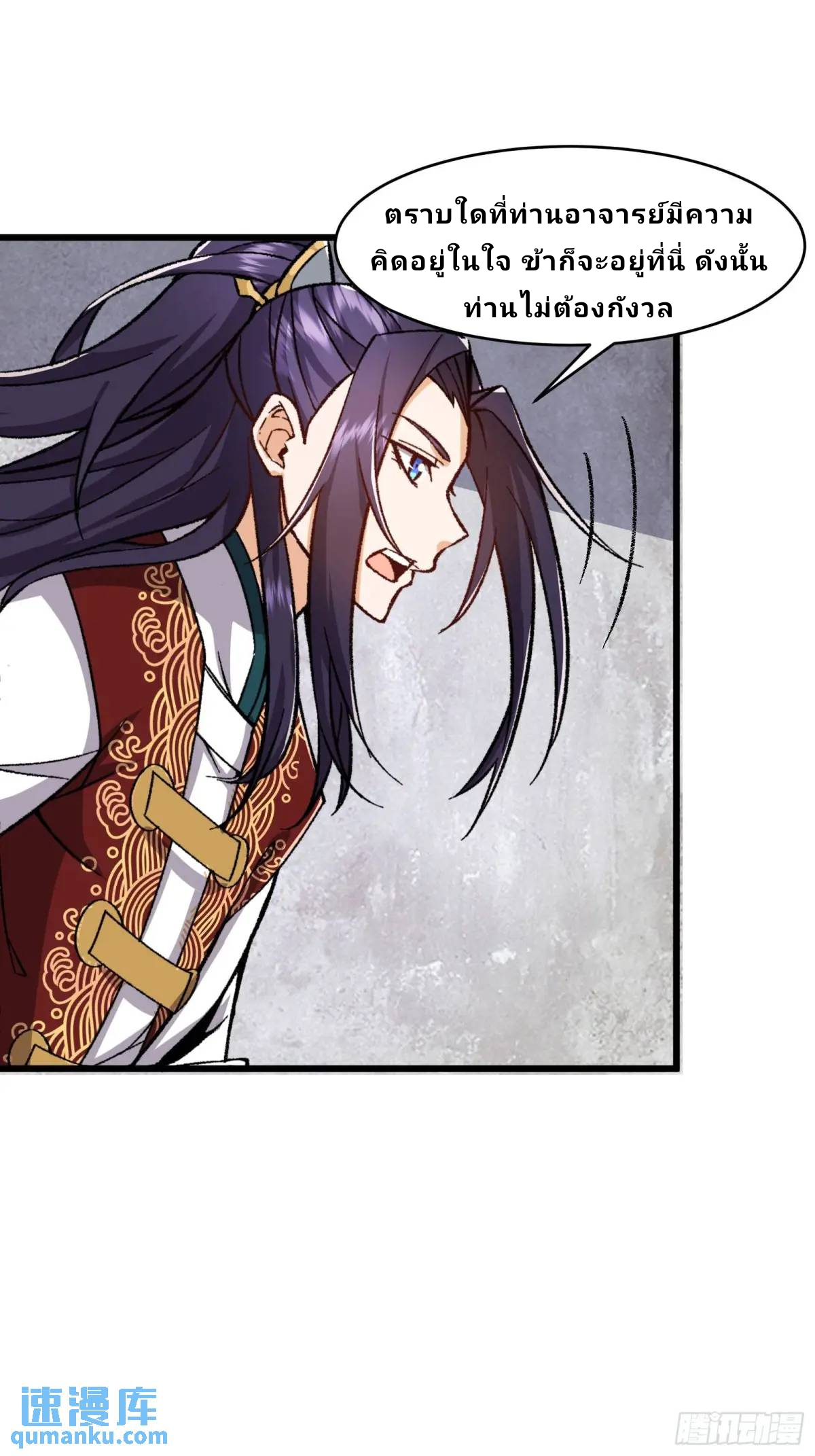 Master Of Lmmortal Cultivation: Start Practicing With Your Mind ตอนที่ 6 หน้า 36