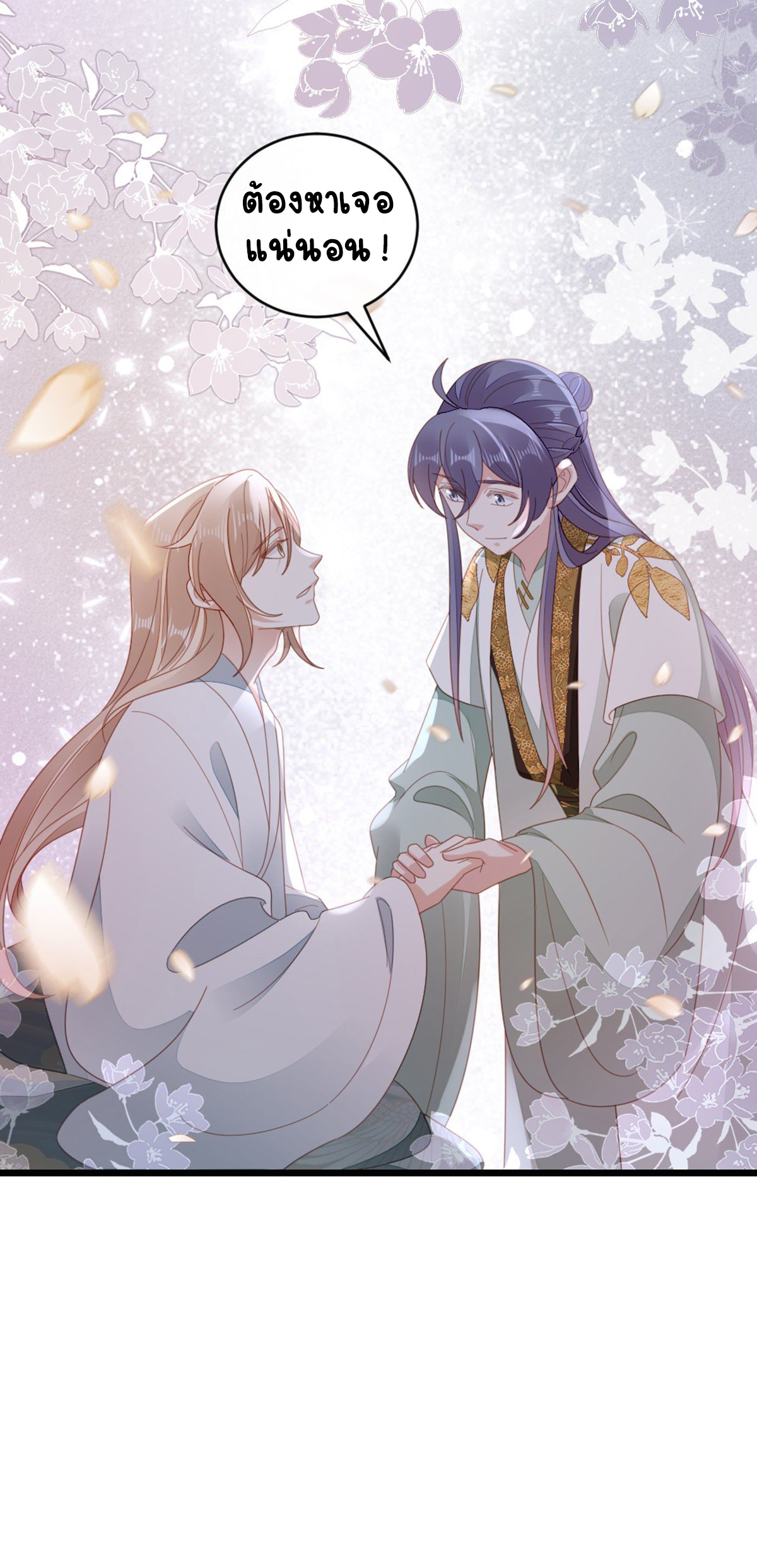 ระบบเปลี่ยนชะตายัยตัวร้าย ตอนที่ 86 หน้า 40