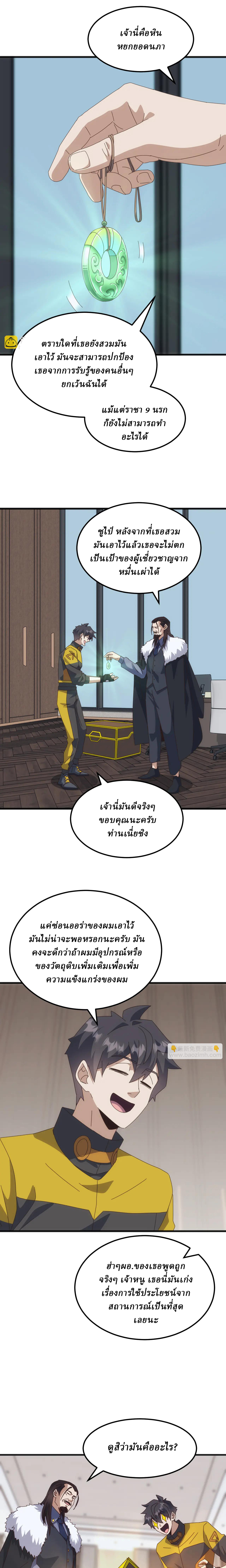 Domestication of Divine Beasts at the Beginning ตอนที่ 31 หน้า 4