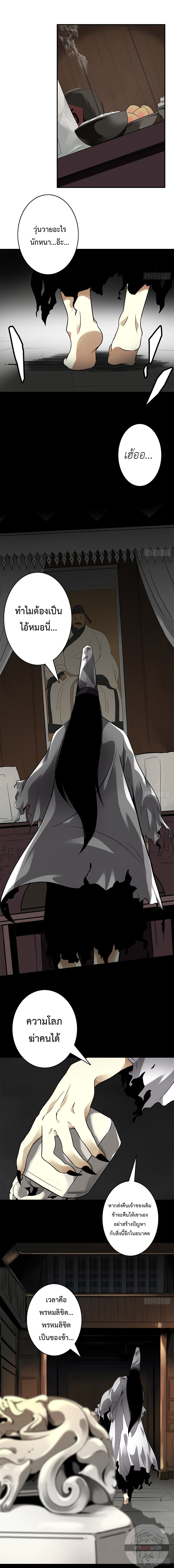 Ranked in Yin Class ชั้นเรียนนรก ตอนที่ 4 หน้า 10