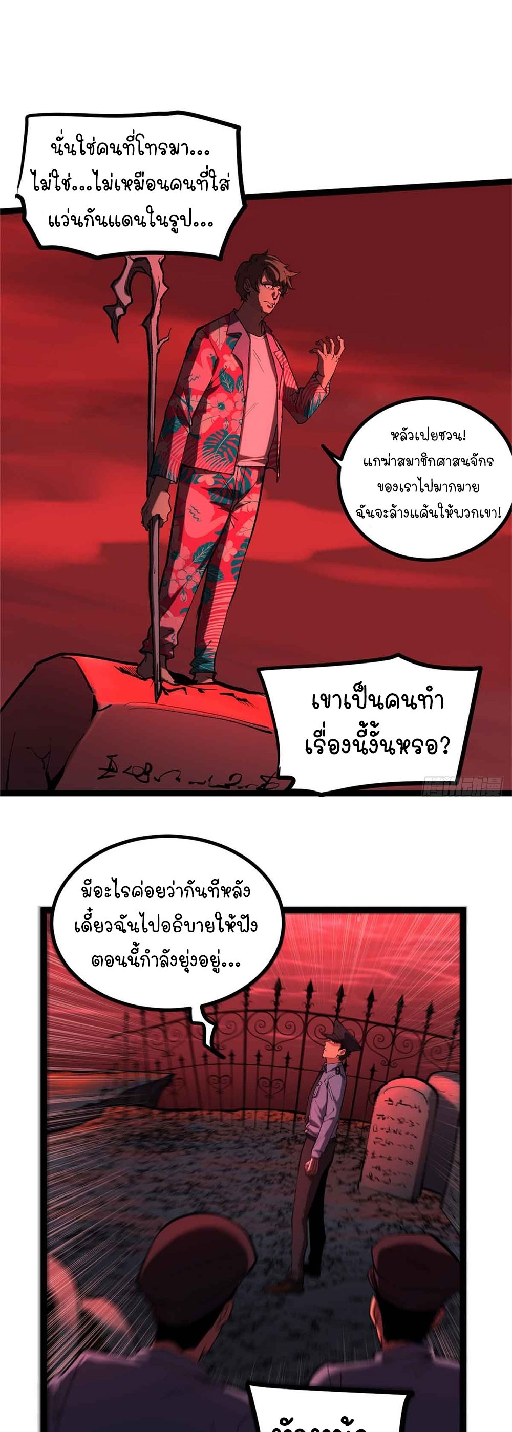 Gatekeeper of the Boundless World | ผู้พิทักษ์ประตูแห่งดินแดนไร้ขอบเขต ตอนที่ 15 หน้า 2