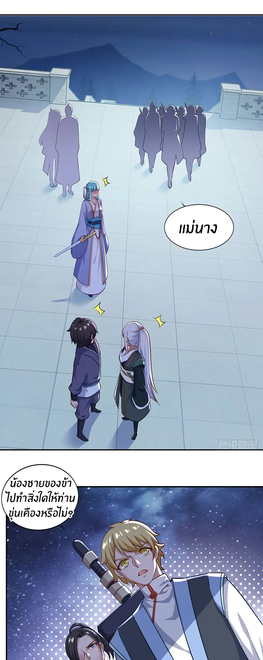 ก้าวผ่านเส้นสายเลือด ตอนที่ 68 หน้า 3
