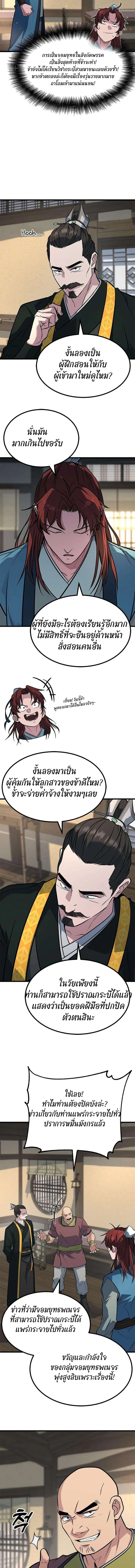 ที่แท้คือยอดฝีมือหรือมือใหม่? ตอนที่ 4 หน้า 19