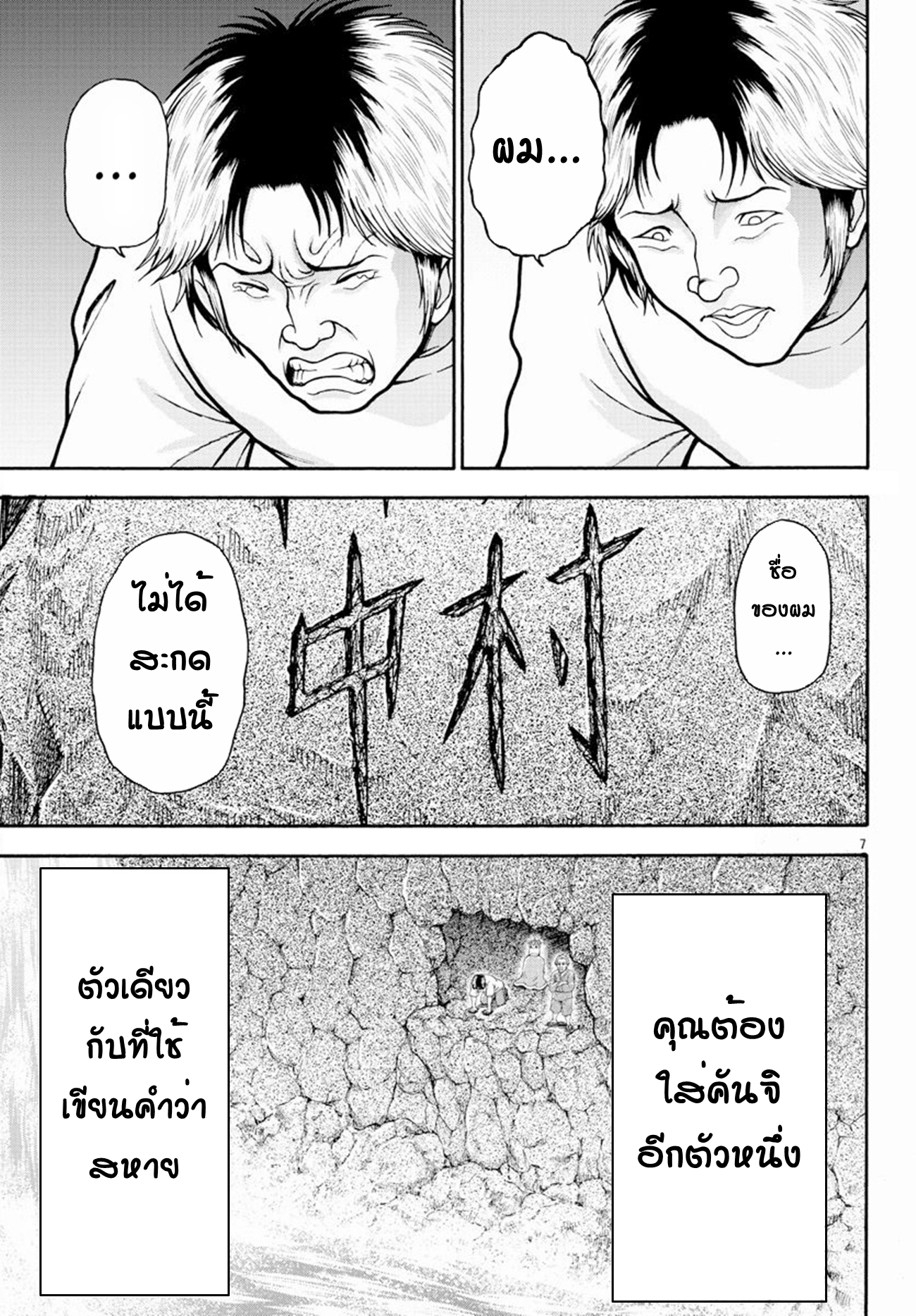 Baki Gaiden: Retsu Kaiou wa Isekai Tensei Shitemo Ikkou ni Kamawan ตอนที่ 15 หน้า 7