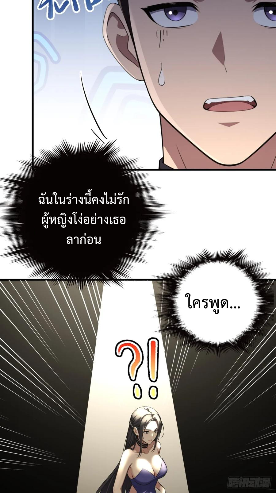 ระบบบังคับรัก กับนางตัวร้าย ตอนที่ 2 หน้า 11
