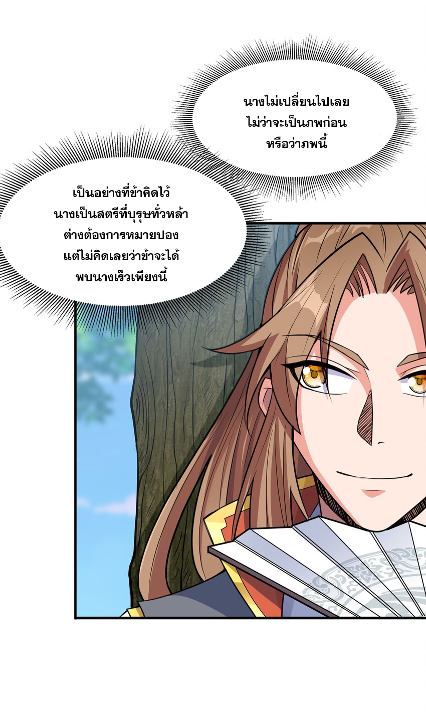 กำเนิดราชันอสูร ตอนที่ 4 หน้า 40