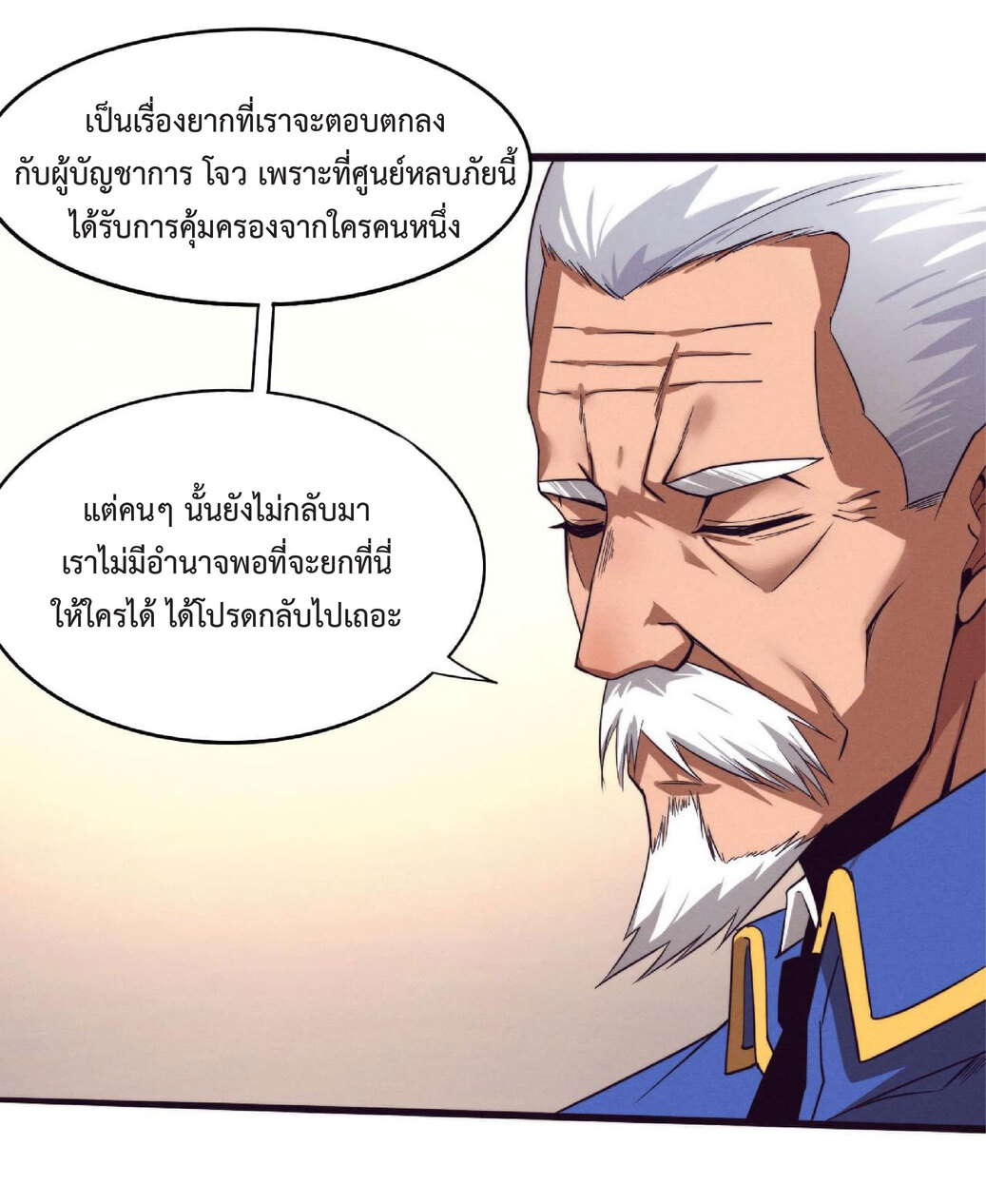 the frenzy of evolution การวิวัฒนาการที่บ้าคลั่ง ตอนที่ 63 หน้า 35