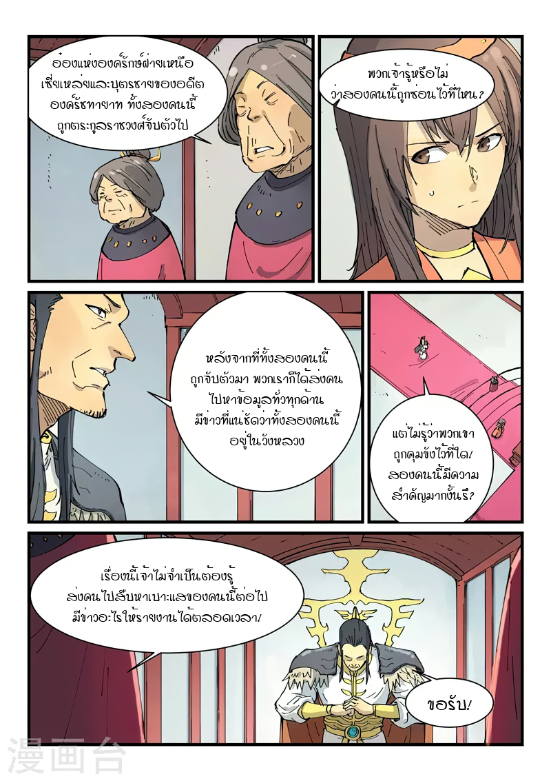 Star Martial God Techniquer ตอนที่ 344 หน้า 8