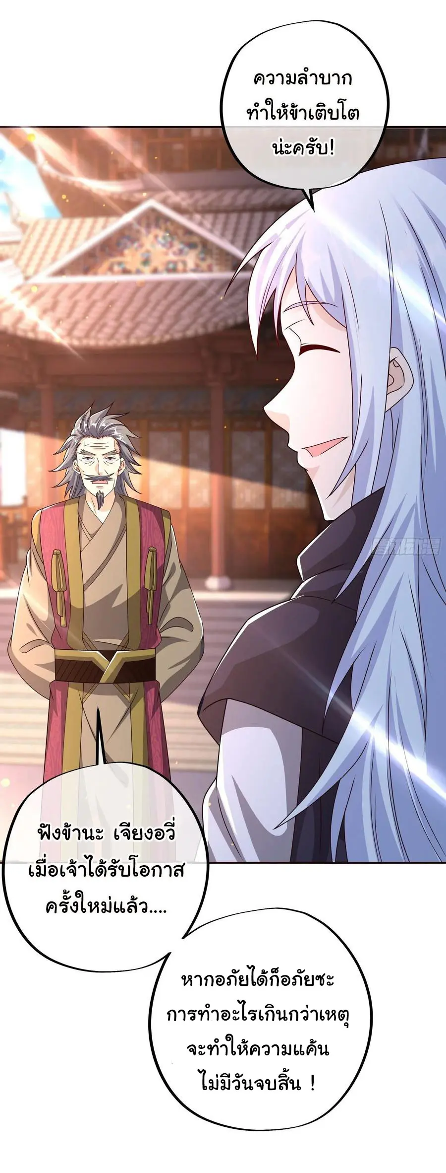 เทพยุทธเหนือหล้ากับระบบเกิดใหม่ไร้จำกัด ตอนที่ 6 หน้า 25