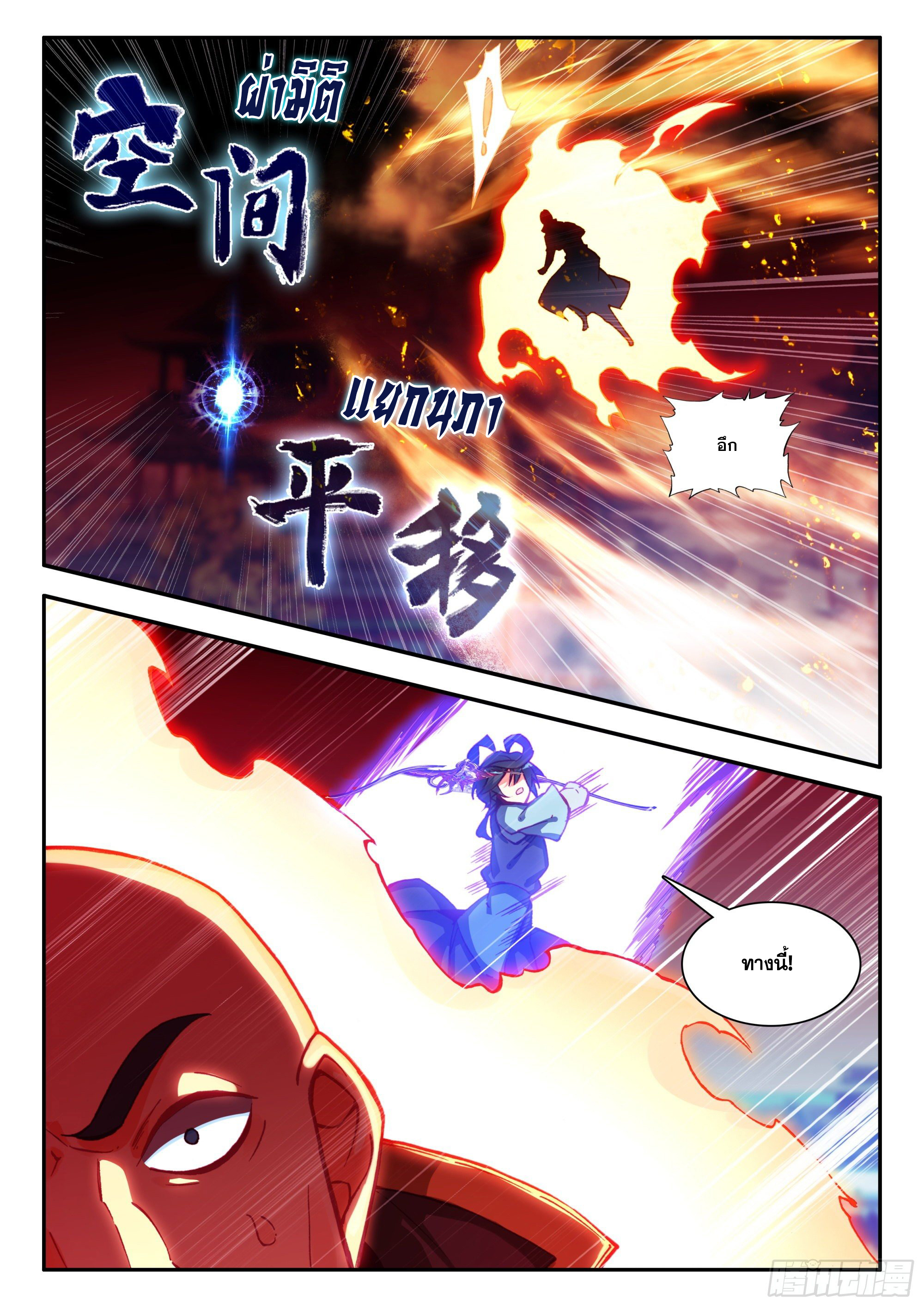 Heavenly jewel change ตอนที่ 84 หน้า 8