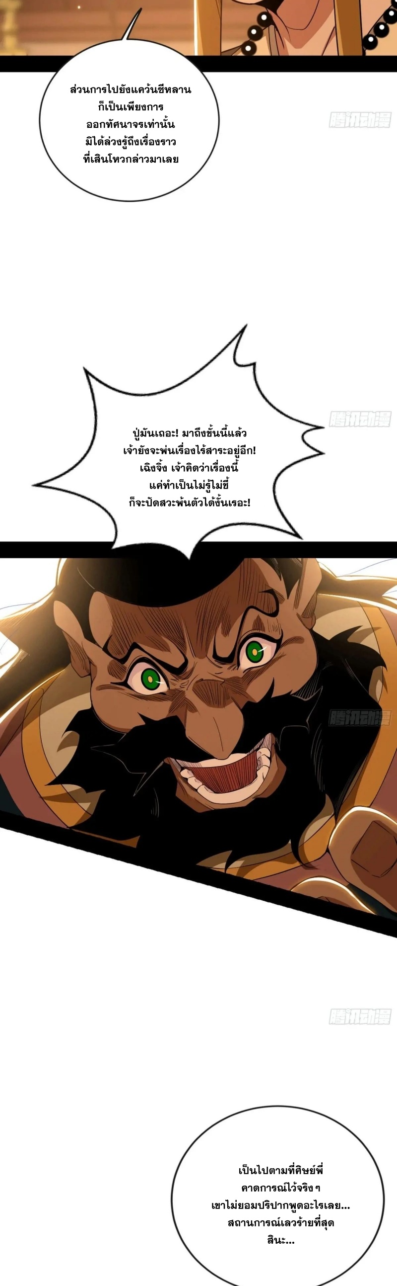 Im an Evil God ข้าคือจักรพรรดิปีศาจ ตอนที่ 488 หน้า 9