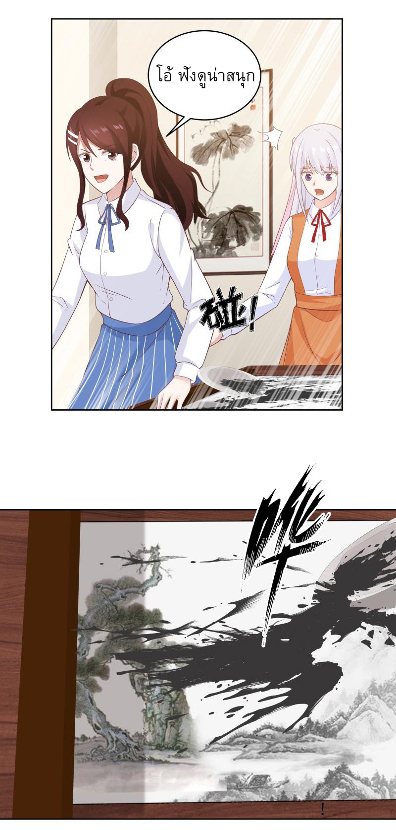 I have dragon in my body ตอนที่ 103 หน้า 6