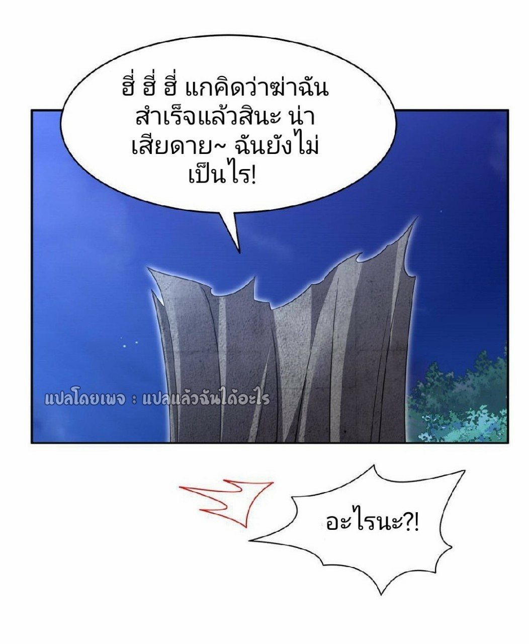 การเกิดใหม่ของพระเจ้ากับระบบผลาญเงินสุดกาว ตอนที่ 128 หน้า 6