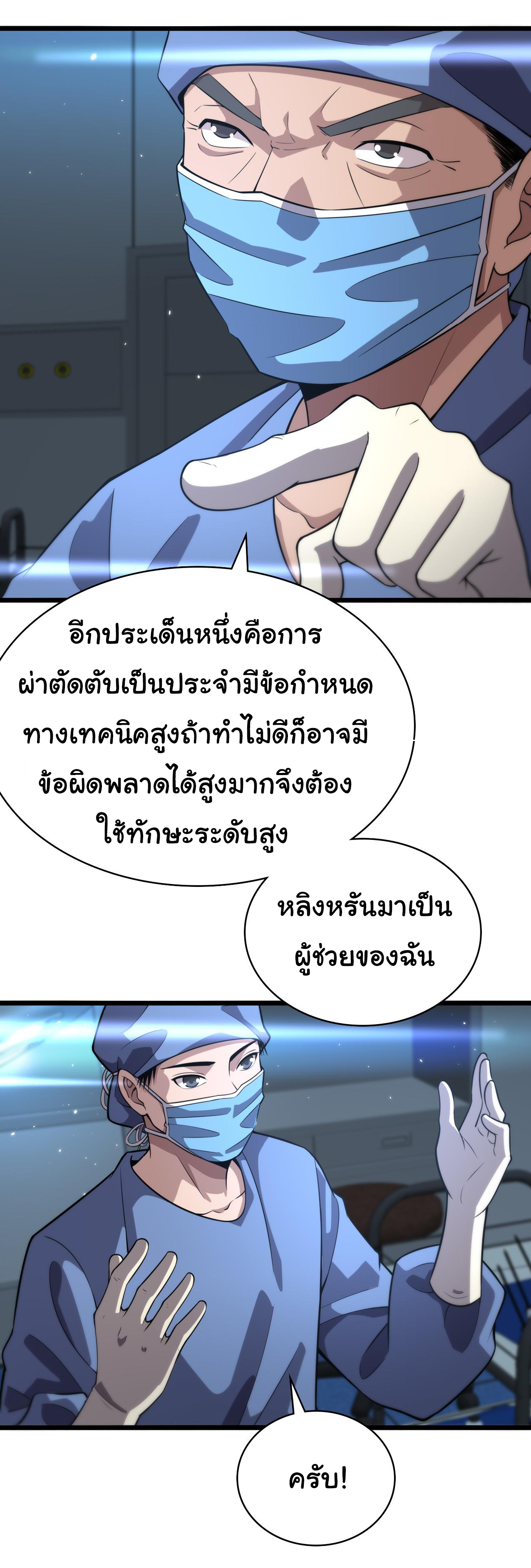 สุดยอดระบบของหมอหลิงหรัน ตอนที่ 143 หน้า 23