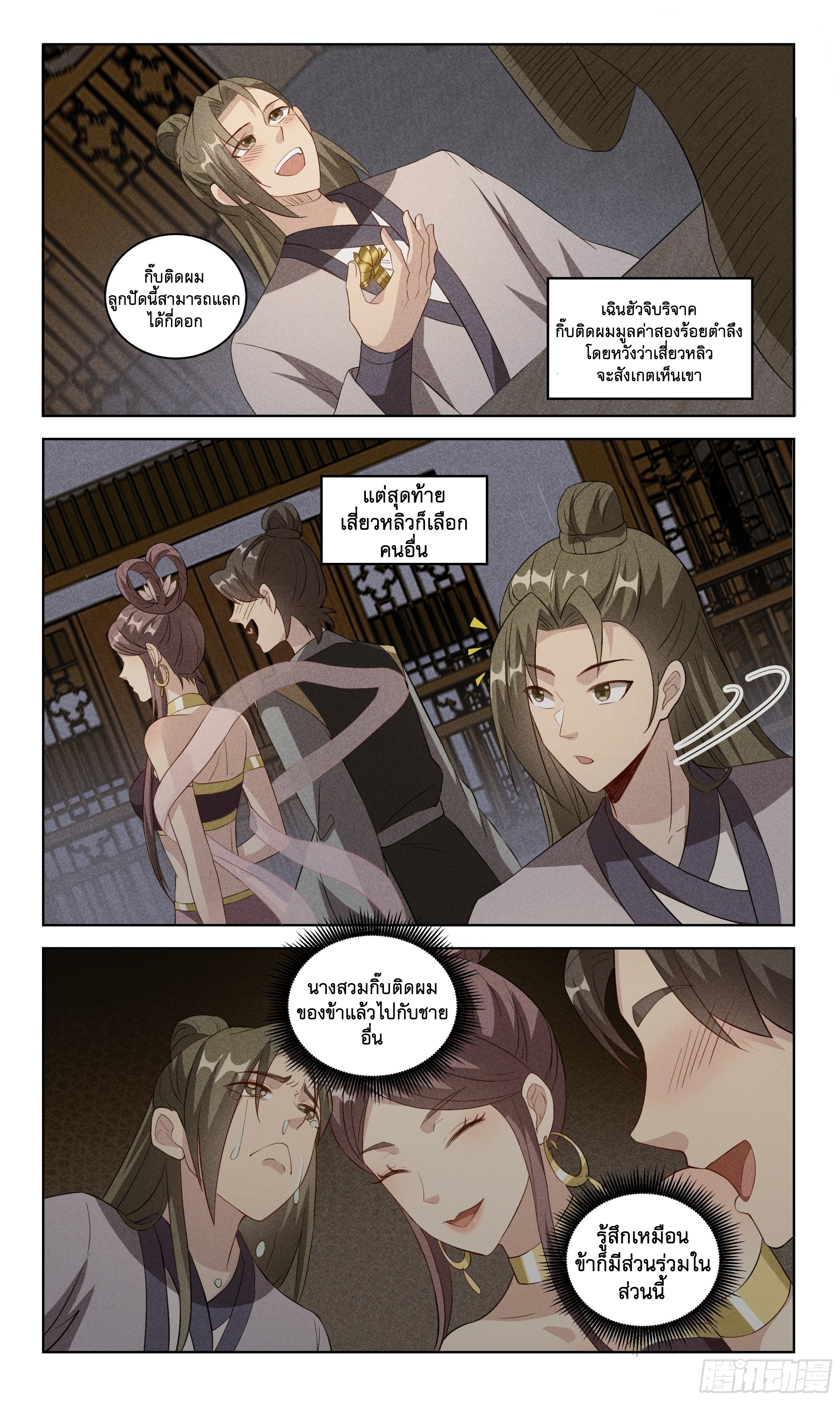 ข้าไม่ได้อยากเป็นเทพแห่งดาบ ตอนที่ 102 หน้า 4