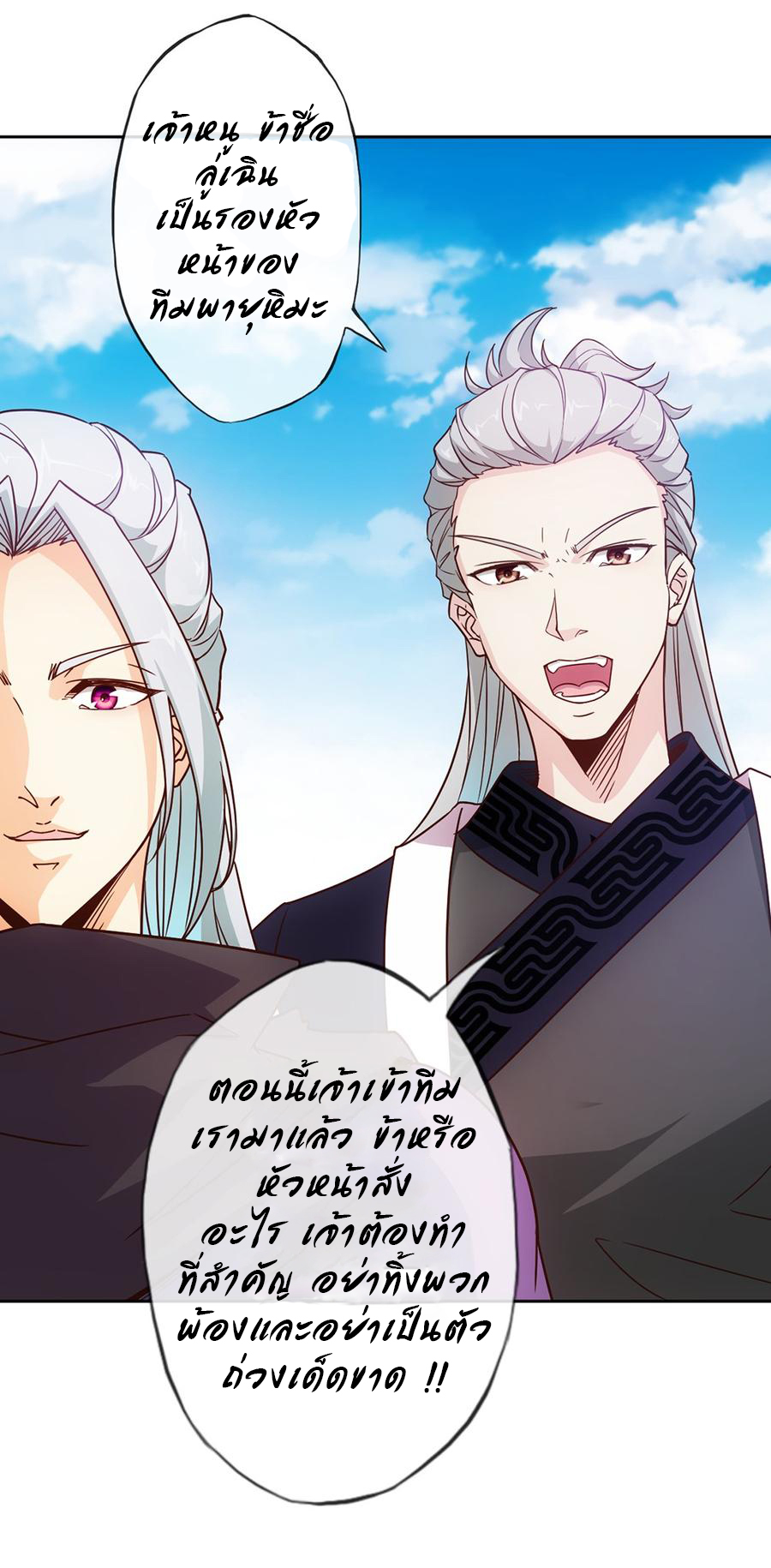 เทพเจ้าหงส์สวรรค์ ตอนที่ 11 หน้า 2