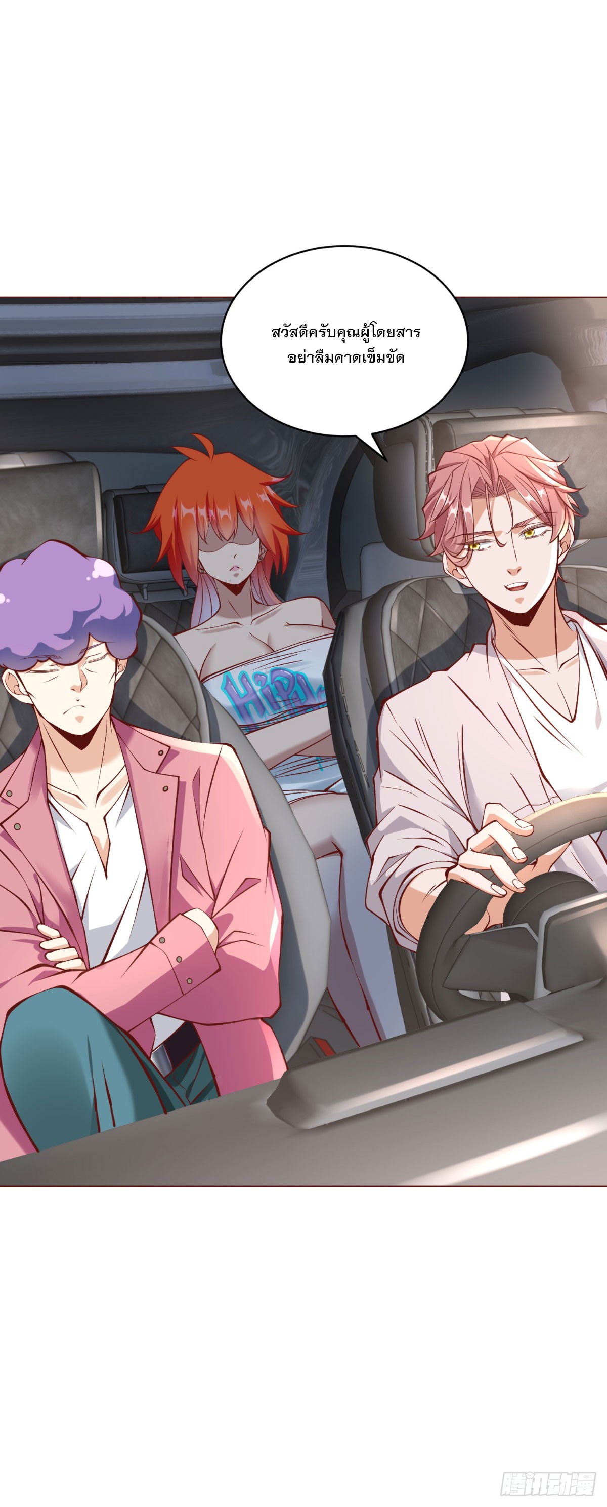 ฉันมีระบบเรียกรถในตำนานสุดเทพ ตอนที่ 21 หน้า 13