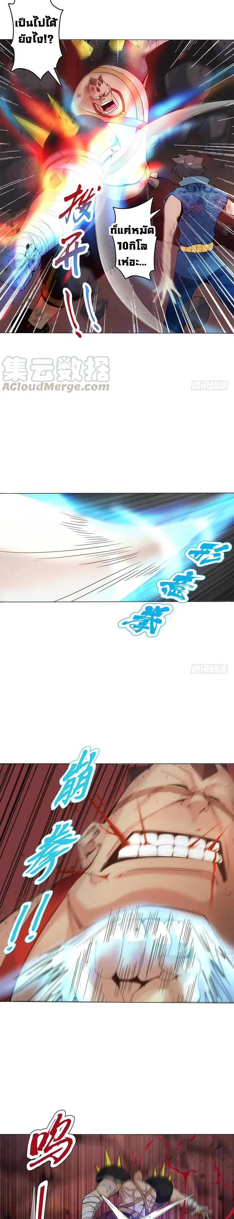 (จบ) Heavenly God Mnemonic (กำเนิดใหม่เทพวรยุทธตระกูลหยาง) ตอนที่ 12 หน้า 29