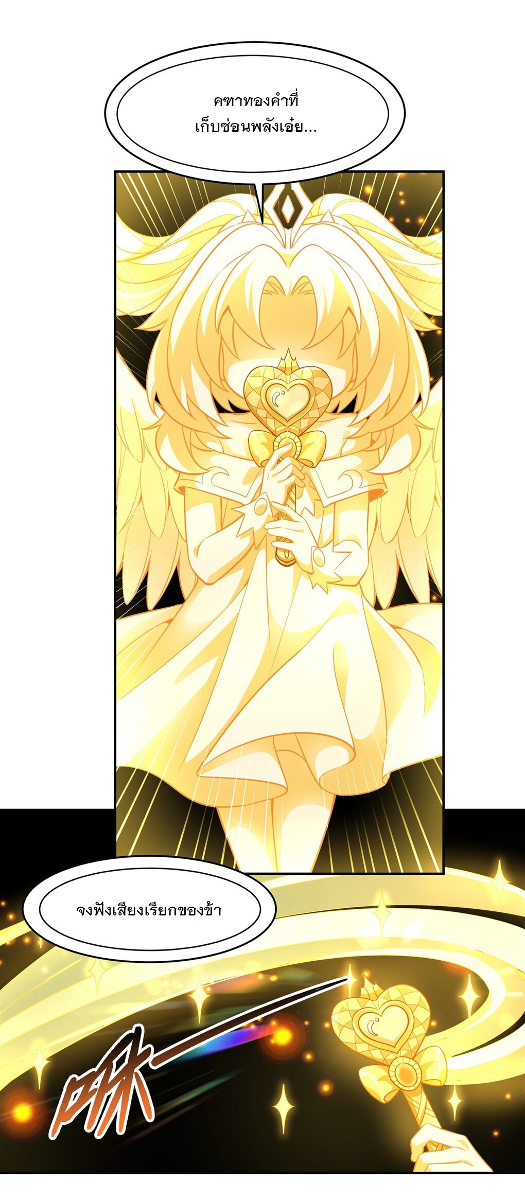 ศิษย์ของข้าล้วนมีอนาคตที่ยิ่งใหญ่ (ชนจีน) ตอนที่ 56 หน้า 22