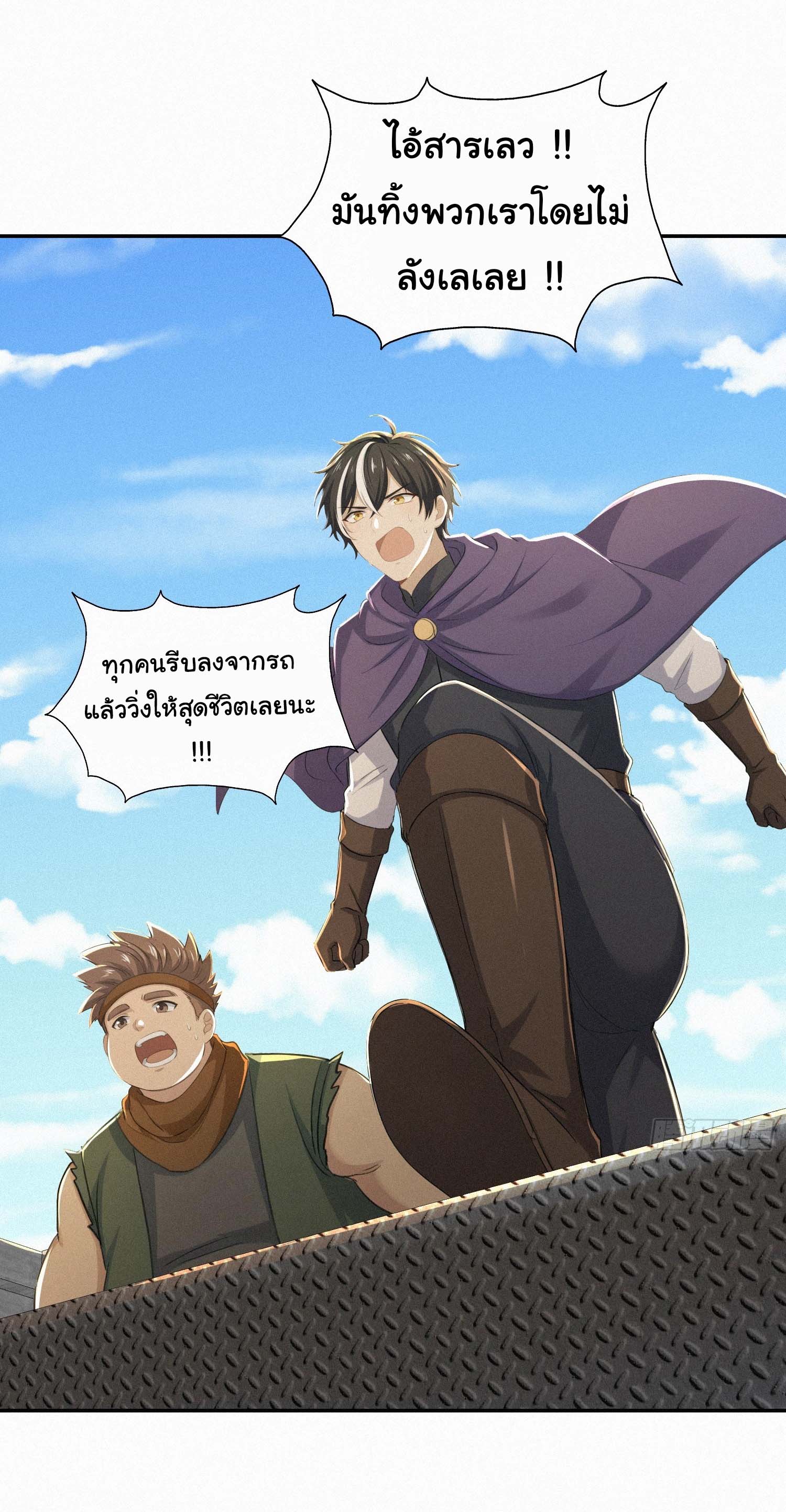 ภัยพิบัติวันหายนะ ตอนที่ 20 หน้า 28