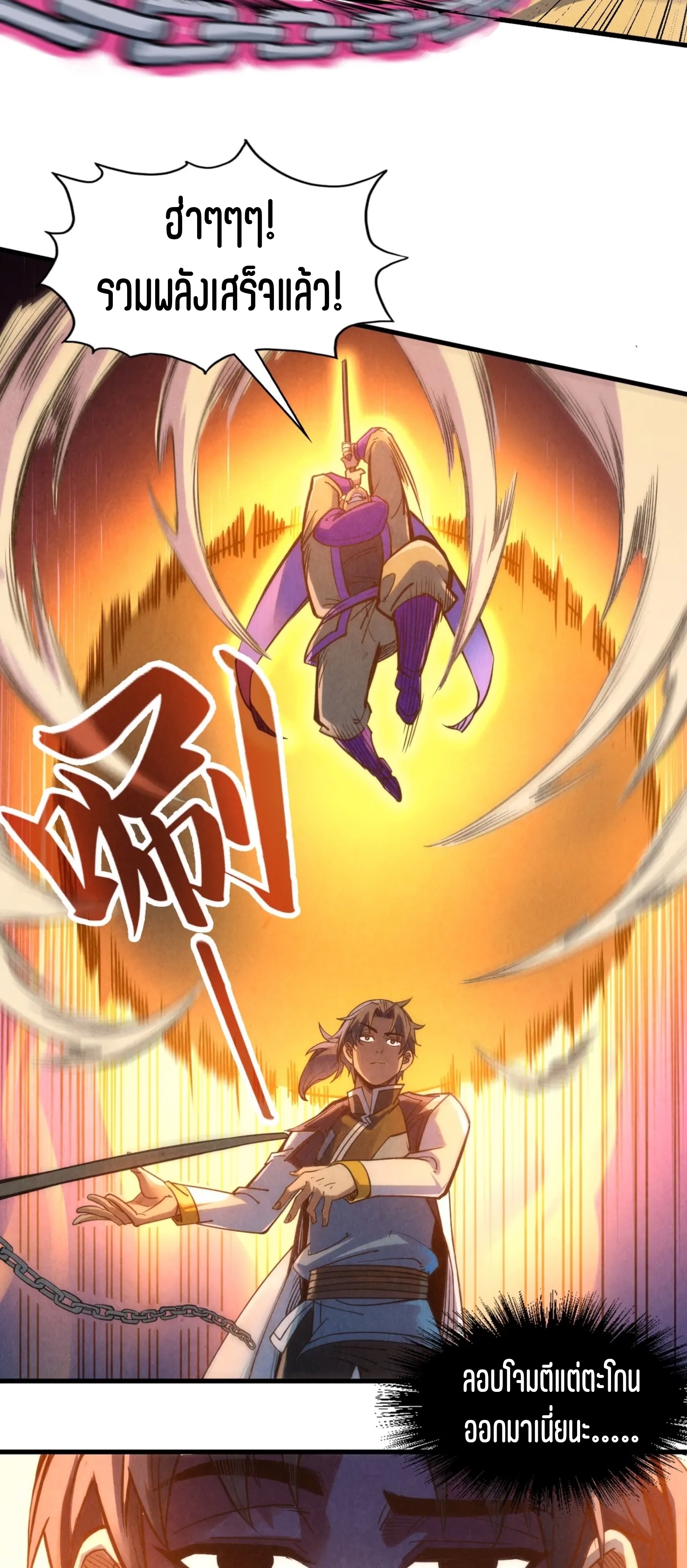 มหาเทพนิรันดร์กาล ตอนที่ 105 หน้า 28